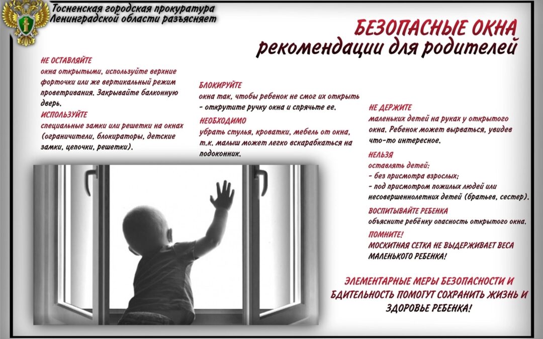 Безопасные окна!Рекомендации для родителей.